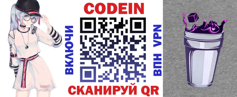 Купить закладки  Новый Оскол  Codein напиток Lean (лин) 