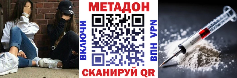МЕТАДОН methadone  Купить закладки  Новый Оскол 